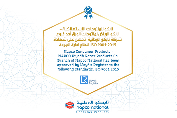 نابكو للمنتوجات الإستهلاكية – نابكو الرياض لمنتوجات الورق تجدد التزامها بمعاييرادارة الجودة الأيزو 9001:2015