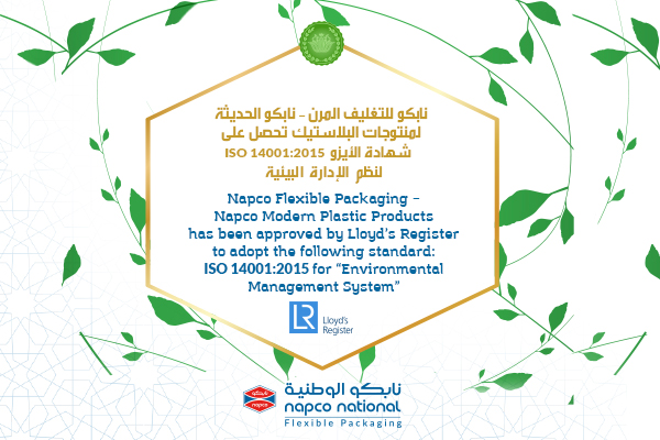 نابكو للتغليف المرن – نابكو الحديثة لمنتوجات البلاستيك أول فرع يثبت التزامه  بالمعايير الأساسية لنظم الإدارة البيئية على مستوى نابكو الوطنية