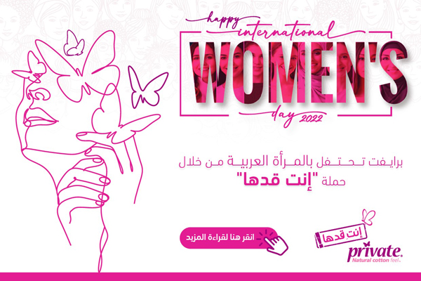 برايفت تحتفل بالمرأة  العربية من خلال حملة إنتِ قدها